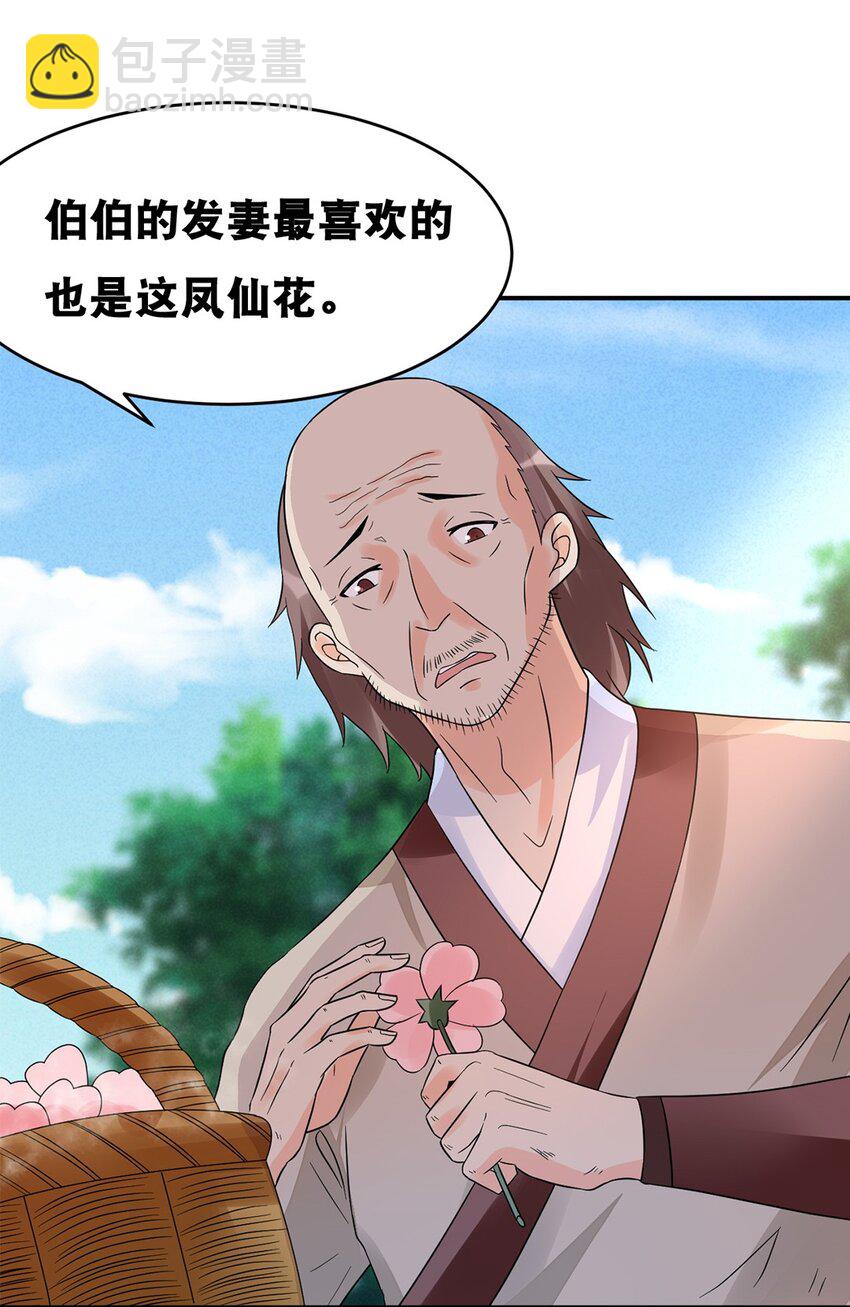 《事在必得》016 第十六话 你可曾后悔？ 第18页