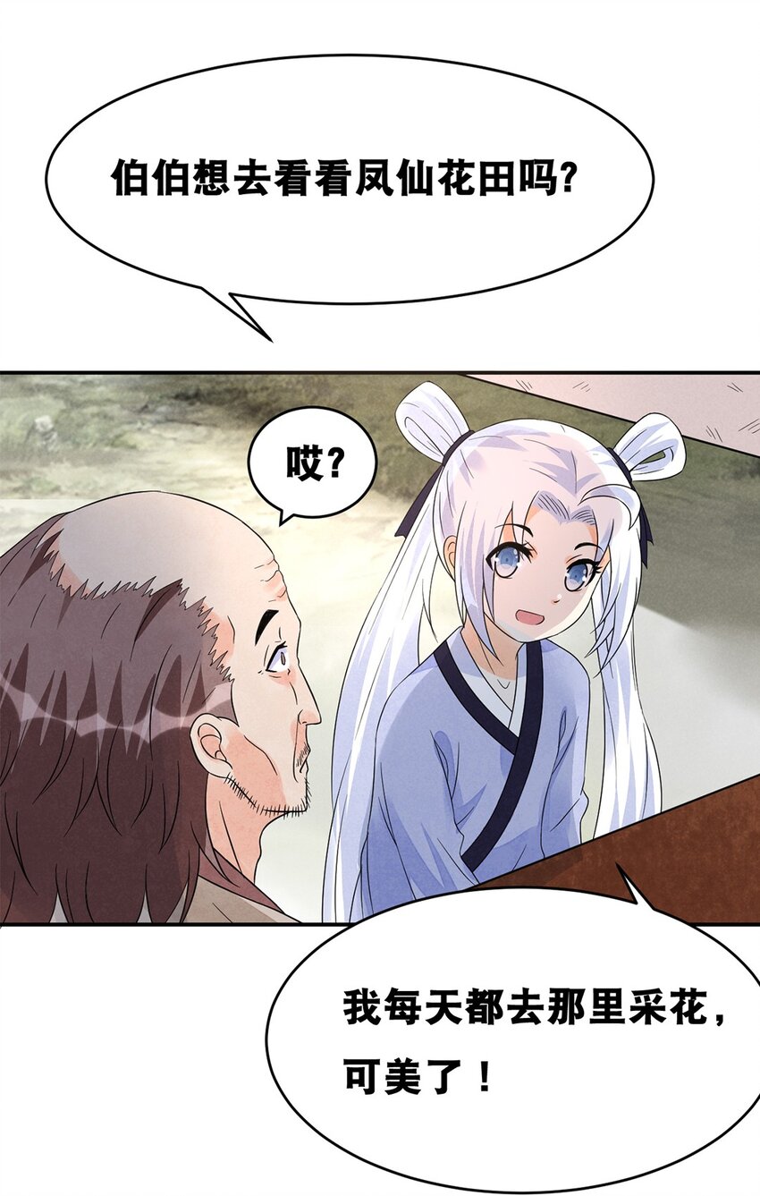 《事在必得》016 第十六话 你可曾后悔？ 第20页