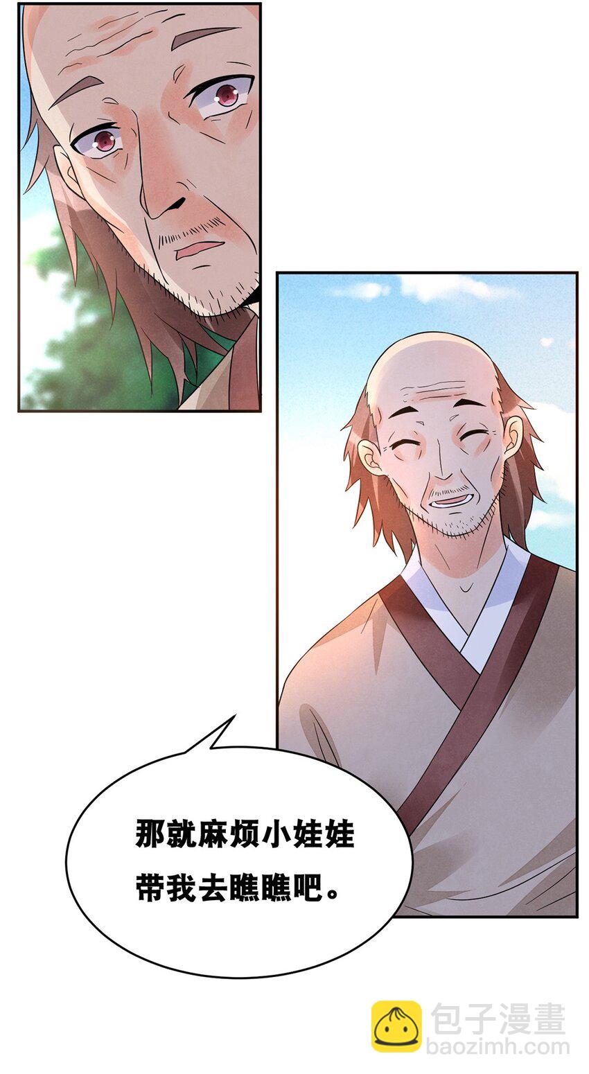 《事在必得》016 第十六话 你可曾后悔？ 第21页
