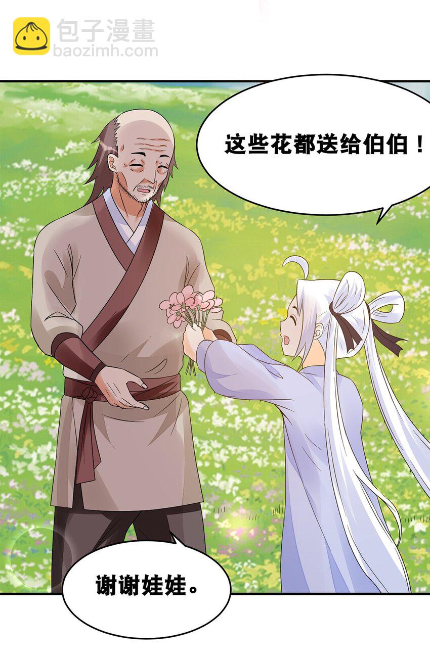 《事在必得》016 第十六话 你可曾后悔？ 第23页