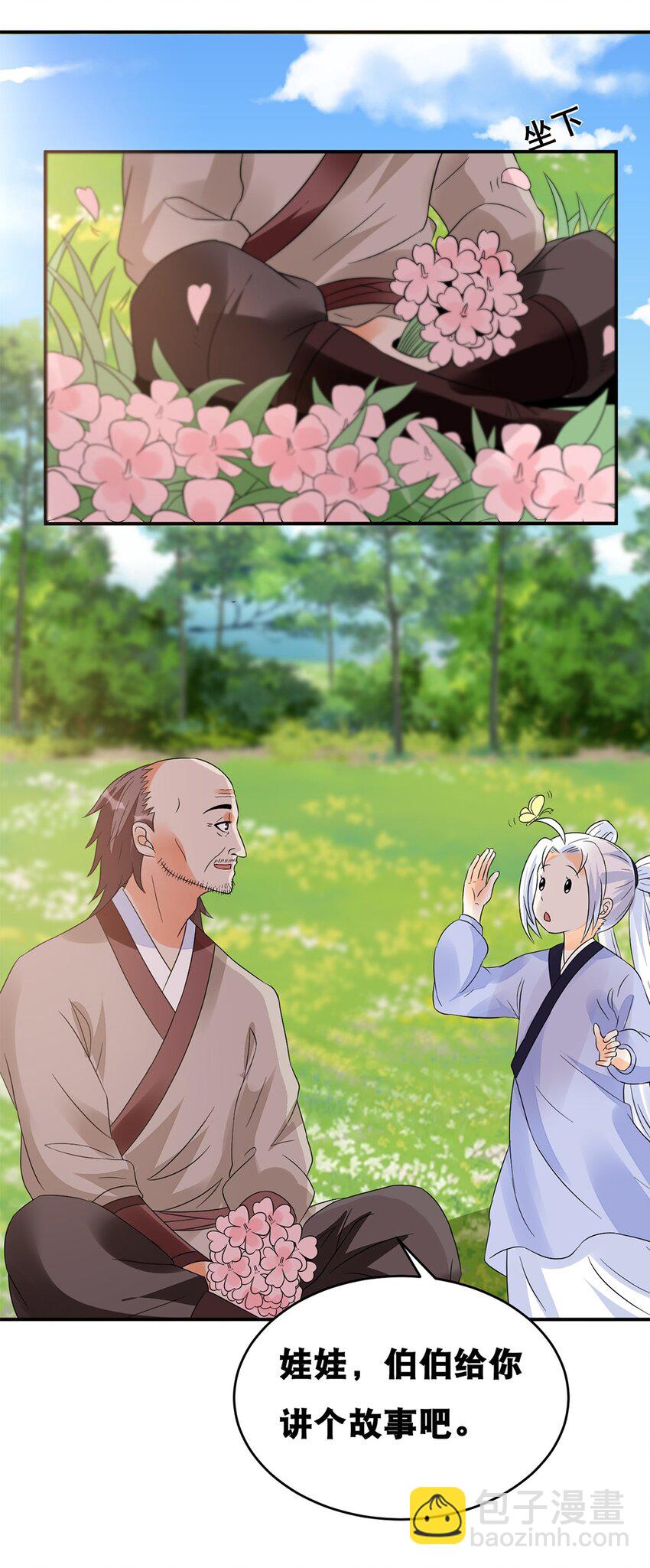 《事在必得》016 第十六话 你可曾后悔？ 第24页