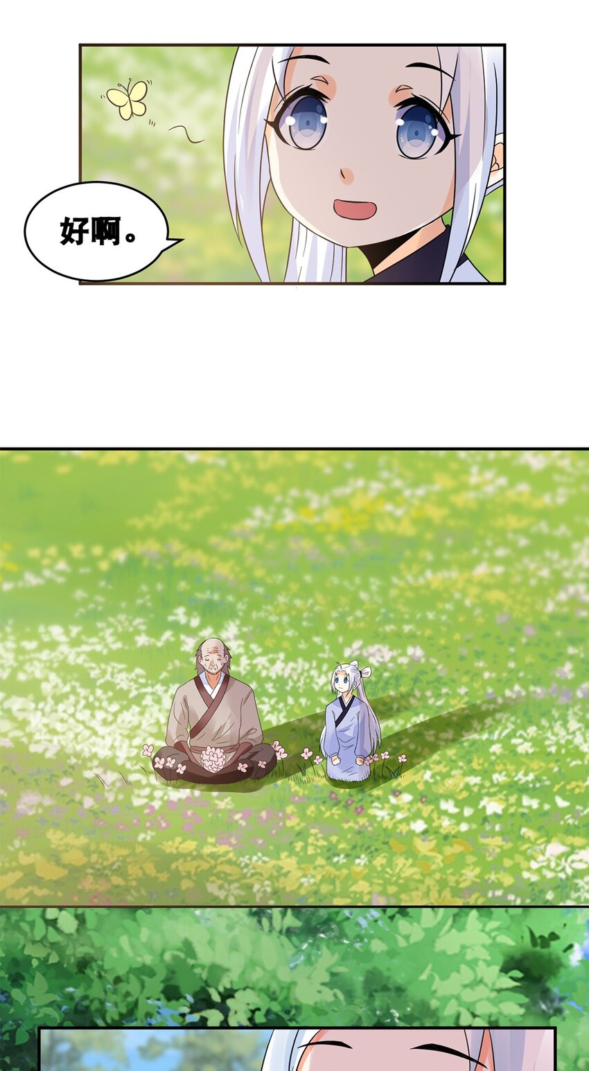 《事在必得》016 第十六话 你可曾后悔？ 第25页
