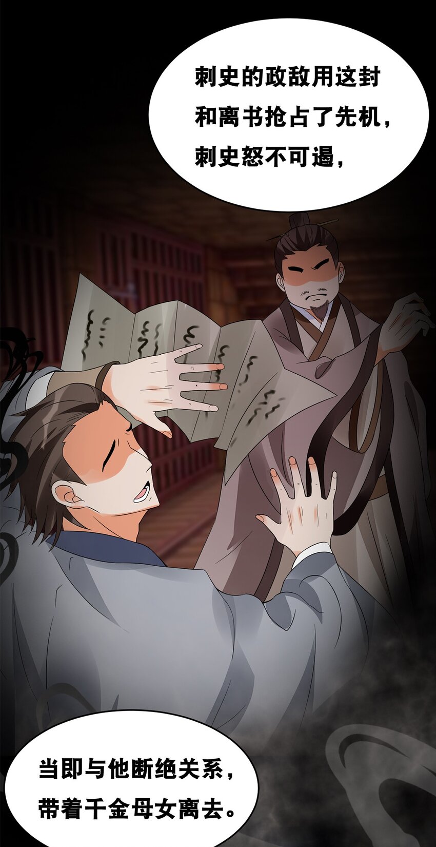 《事在必得》016 第十六话 你可曾后悔？ 第30页