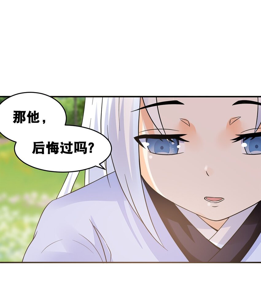 《事在必得》016 第十六话 你可曾后悔？ 第32页
