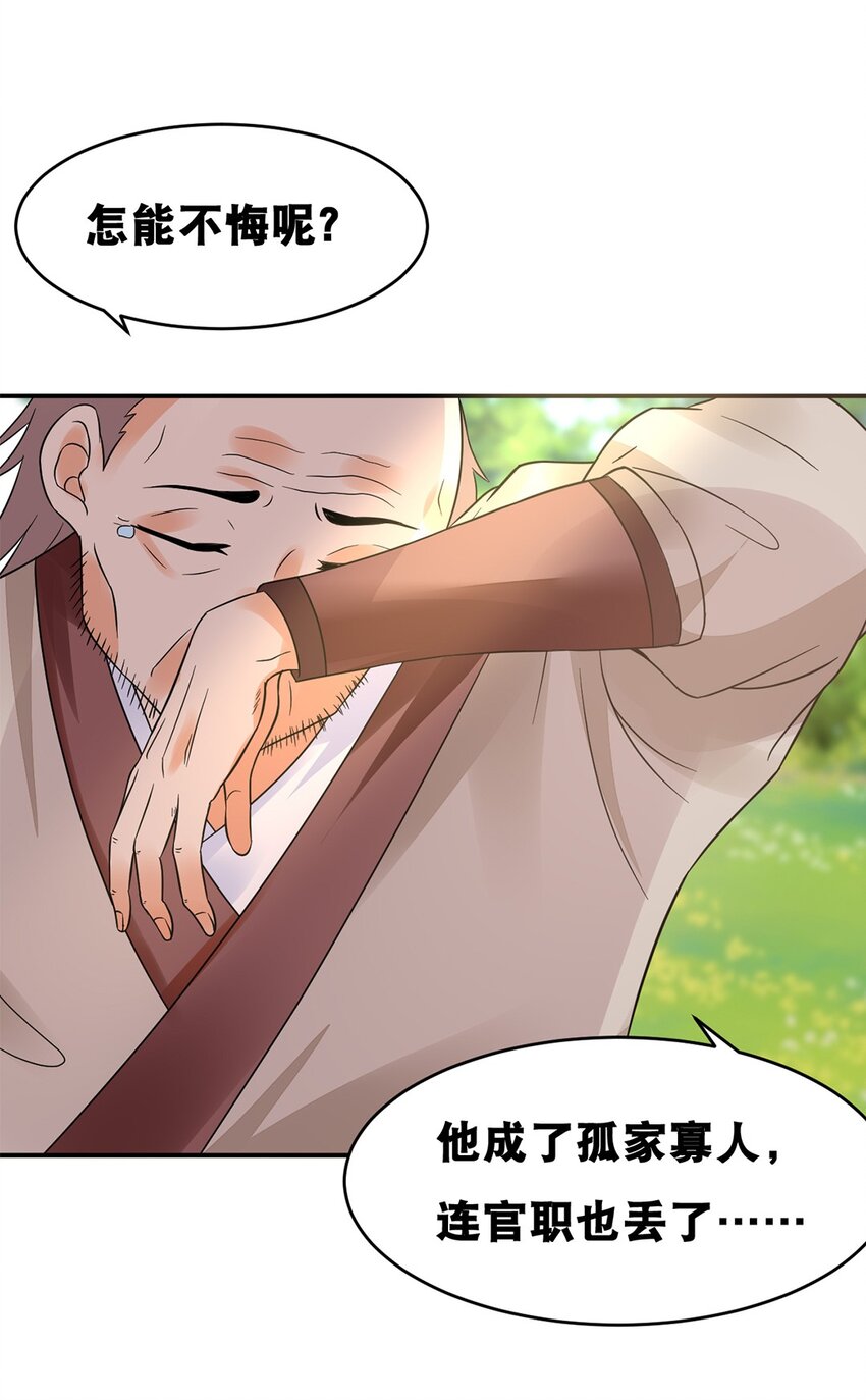 《事在必得》016 第十六话 你可曾后悔？ 第33页