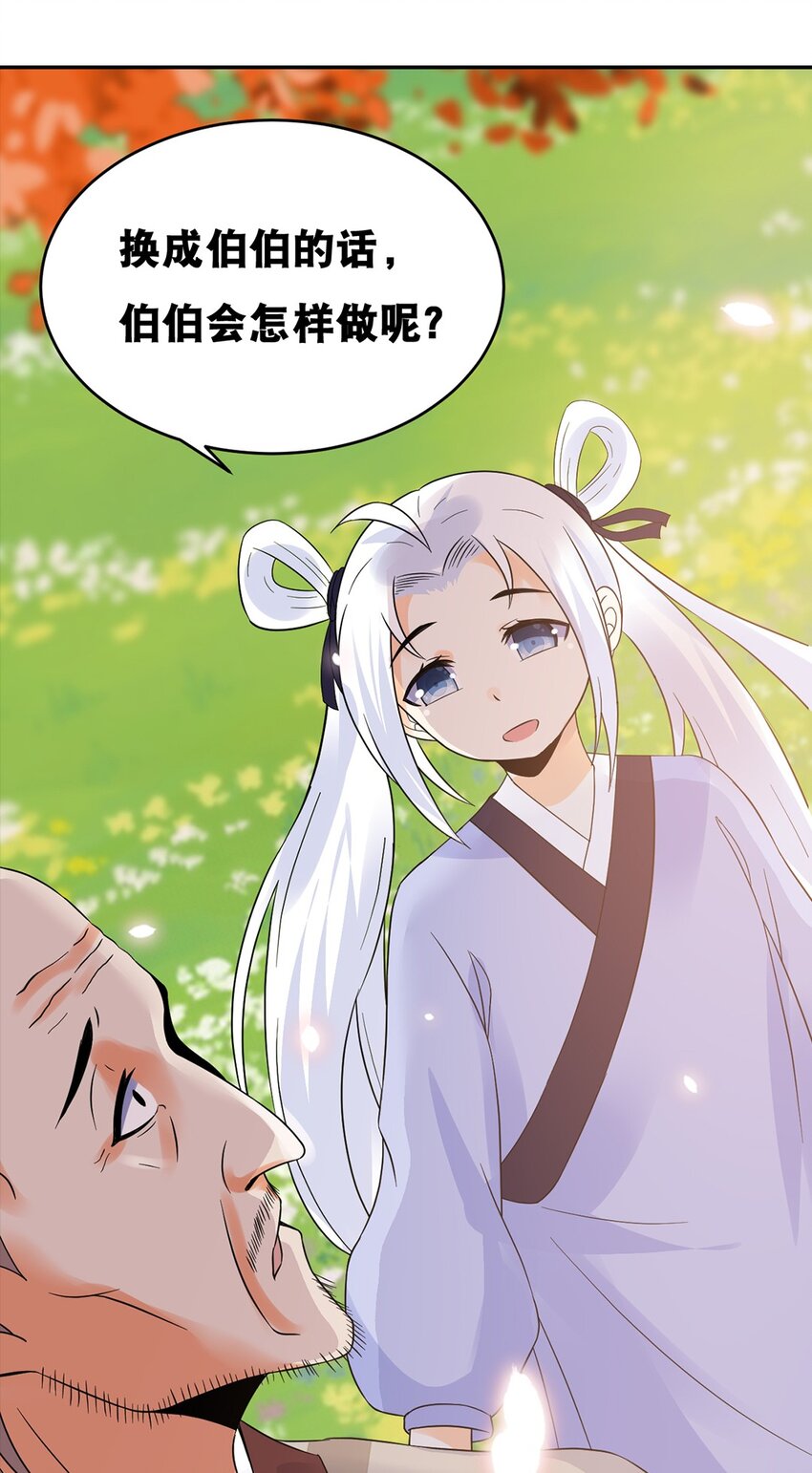 《事在必得》016 第十六话 你可曾后悔？ 第34页