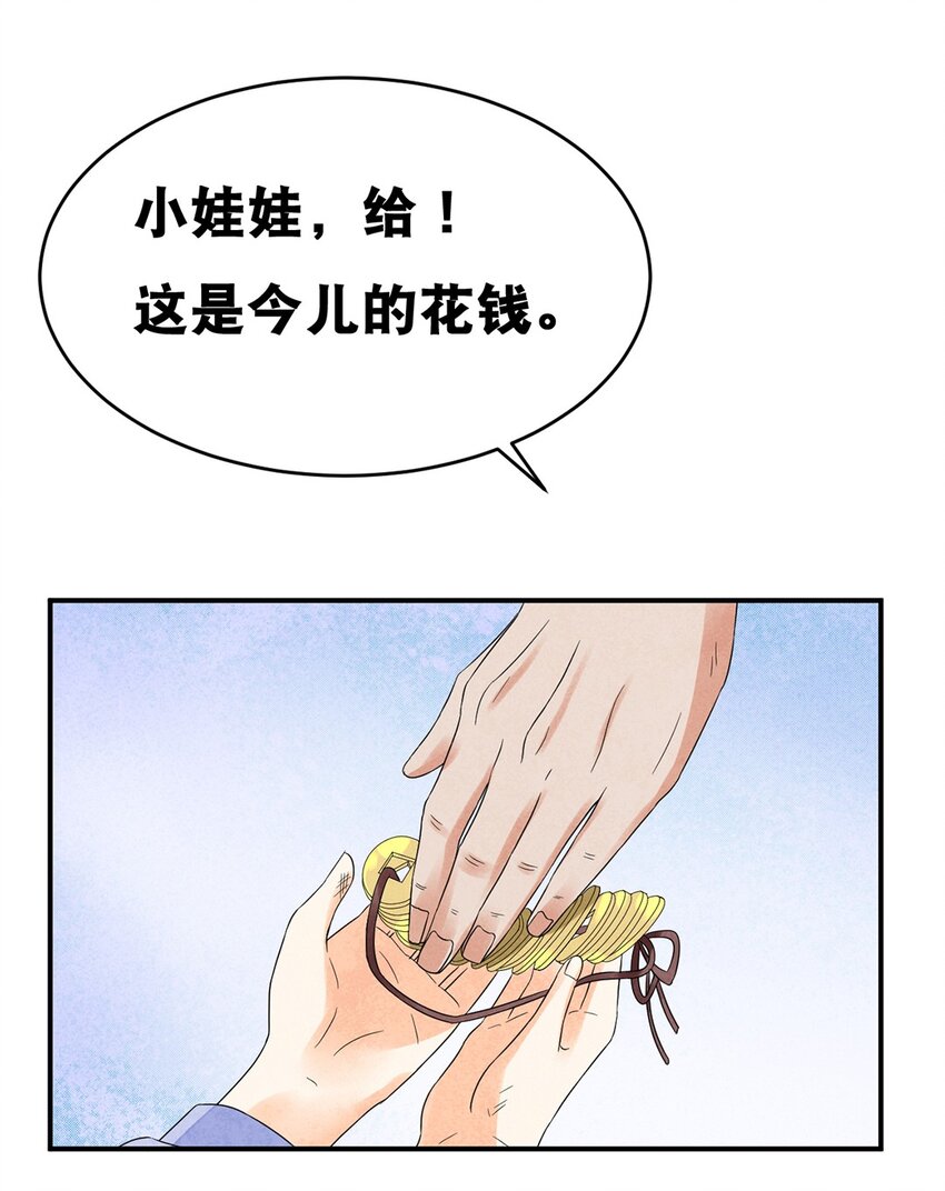 《事在必得》016 第十六话 你可曾后悔？ 第4页