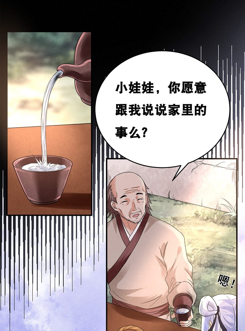 《事在必得》016 第十六话 你可曾后悔？ 第6页