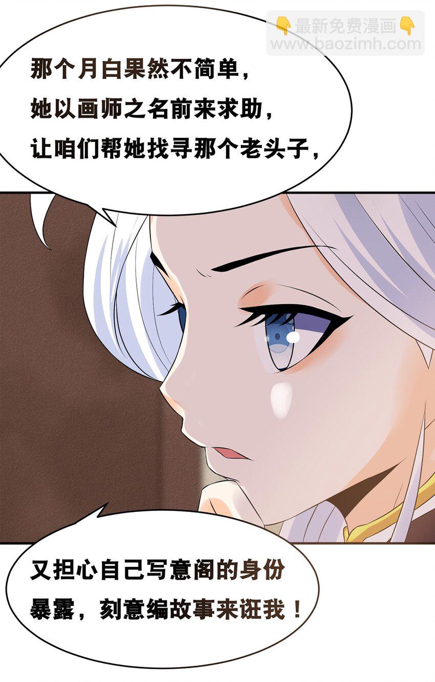 《事在必得》018 第十八话 梁上君子 第10页