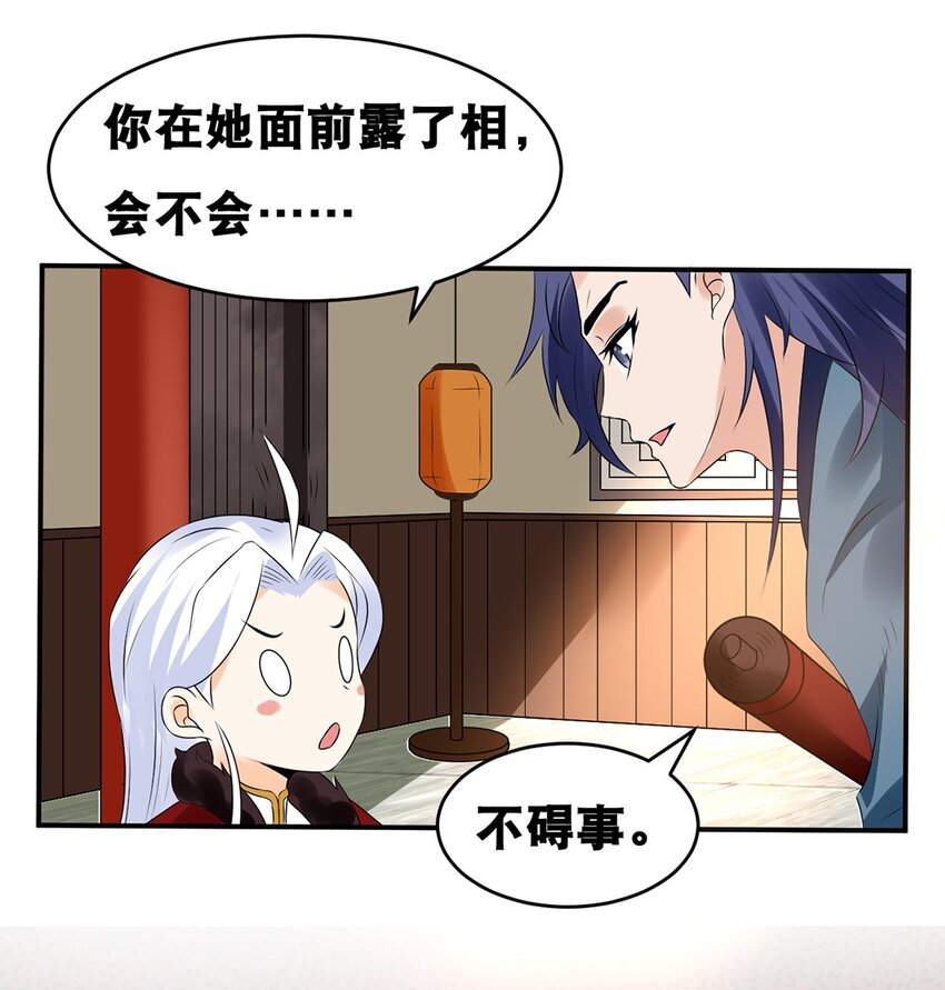 《事在必得》018 第十八话 梁上君子 第13页