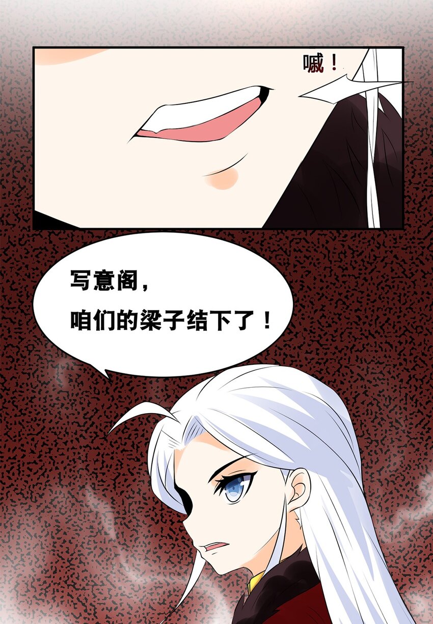 《事在必得》018 第十八话 梁上君子 第14页