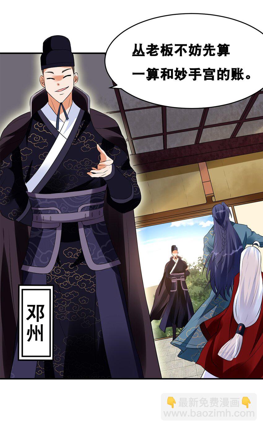 《事在必得》018 第十八话 梁上君子 第17页