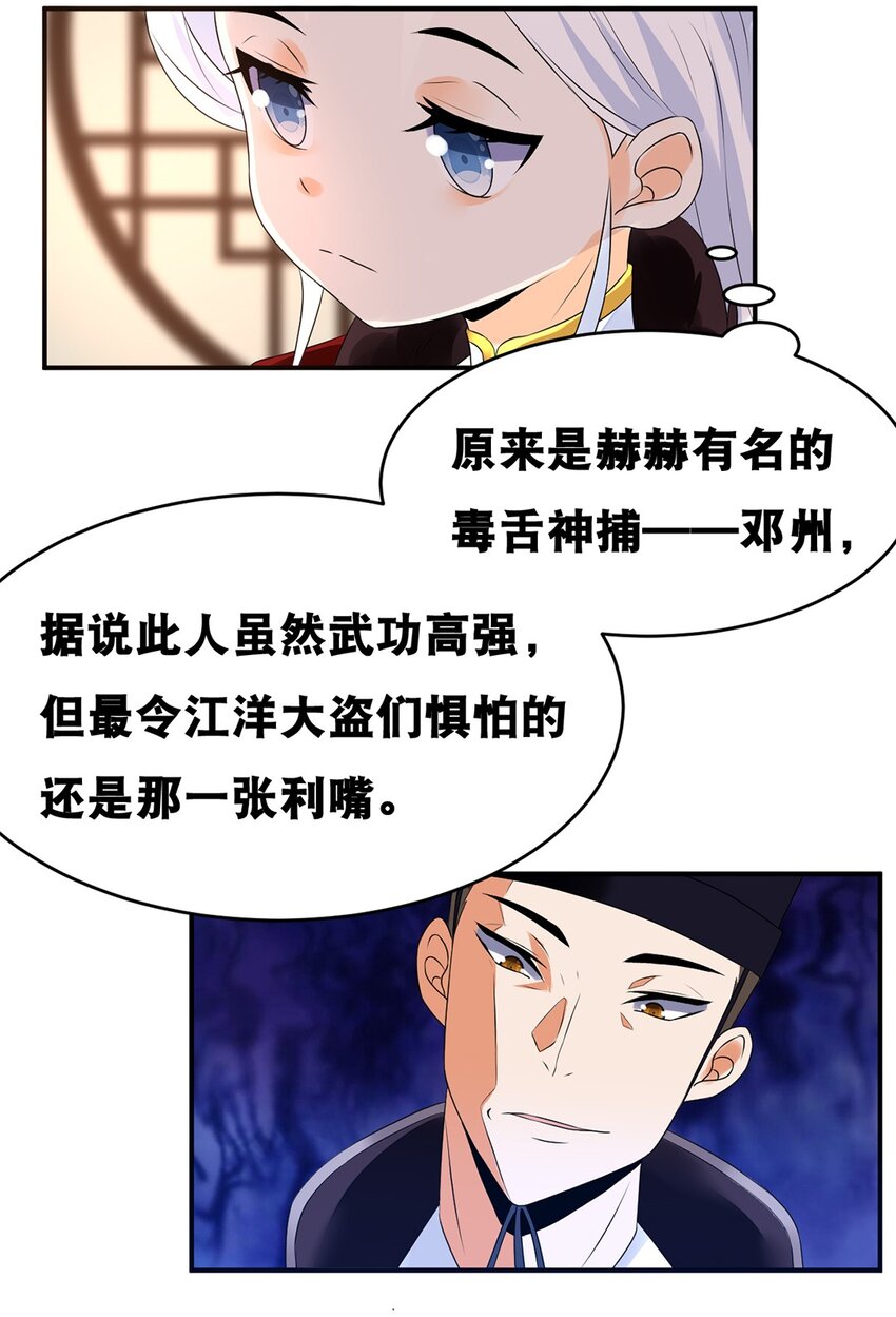 《事在必得》018 第十八话 梁上君子 第19页