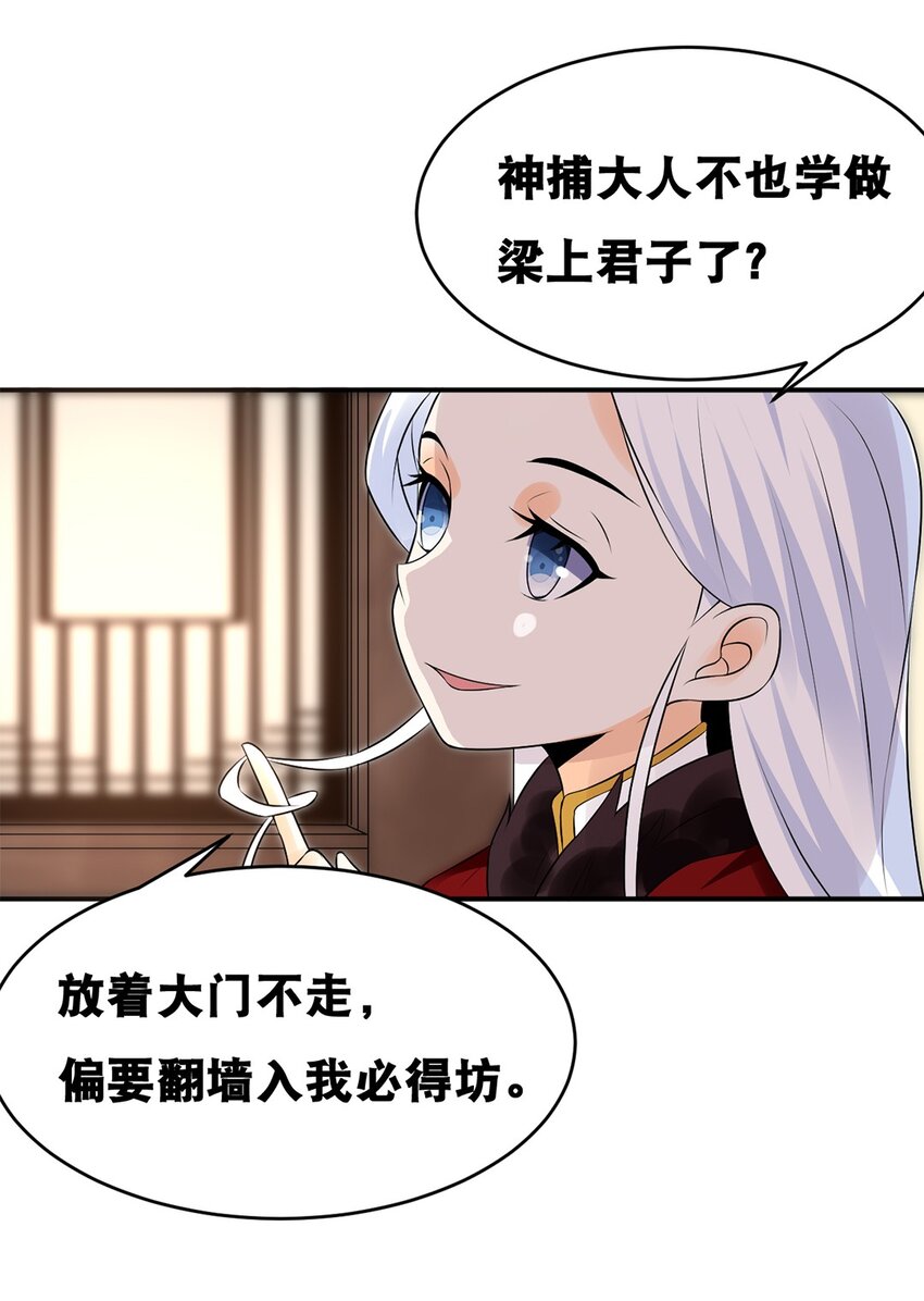 《事在必得》018 第十八话 梁上君子 第22页