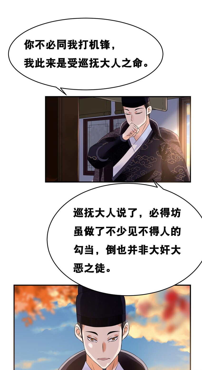 《事在必得》018 第十八话 梁上君子 第23页
