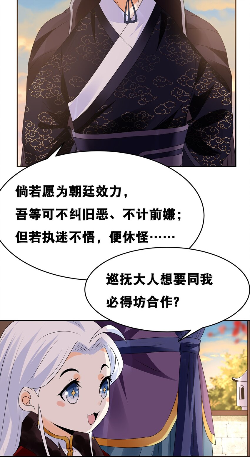 《事在必得》018 第十八话 梁上君子 第24页