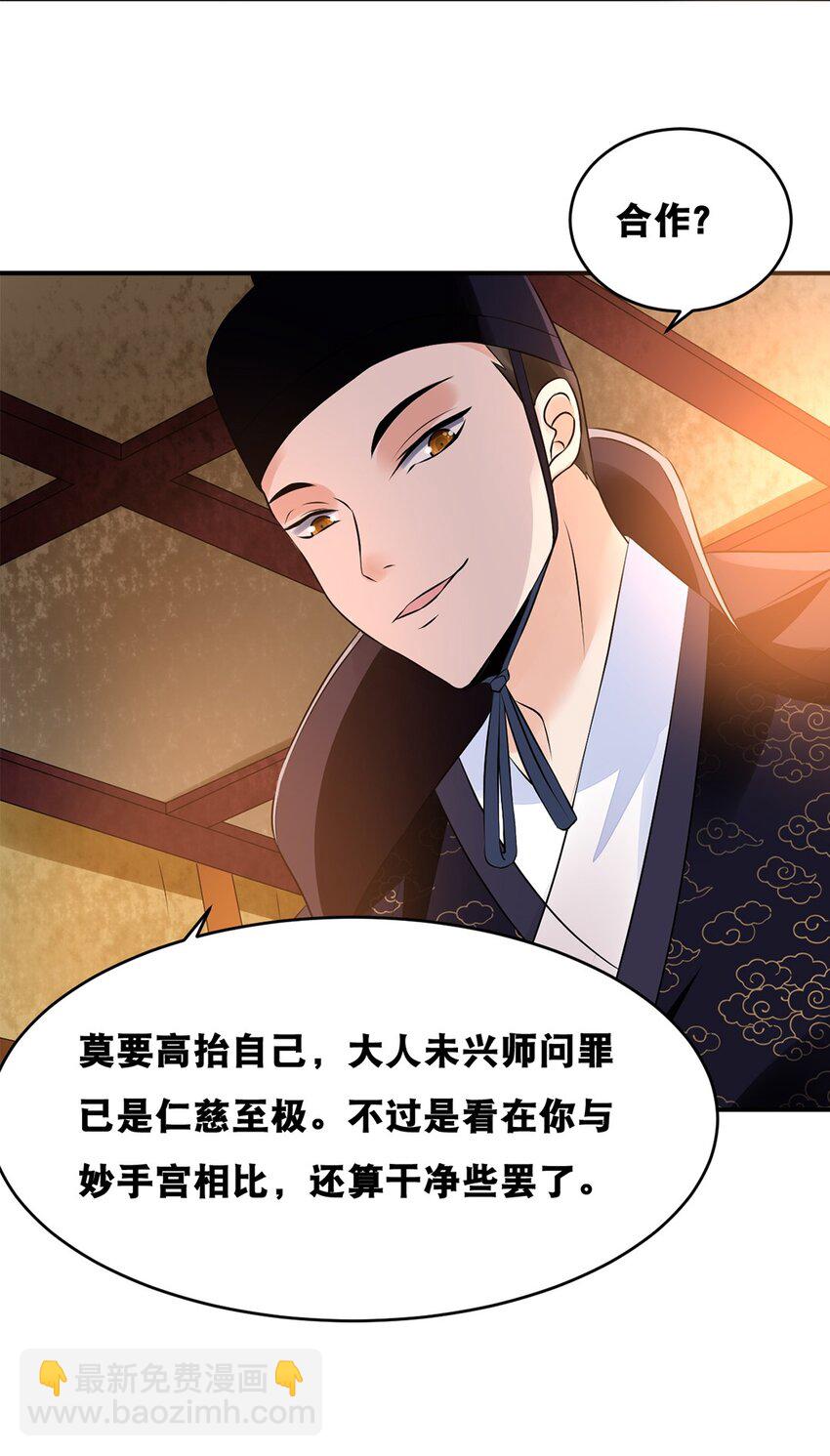 《事在必得》018 第十八话 梁上君子 第25页
