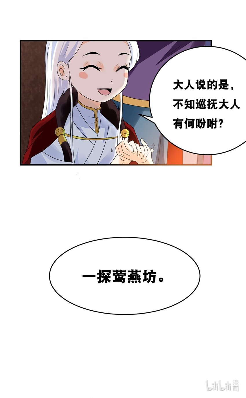 《事在必得》018 第十八话 梁上君子 第26页