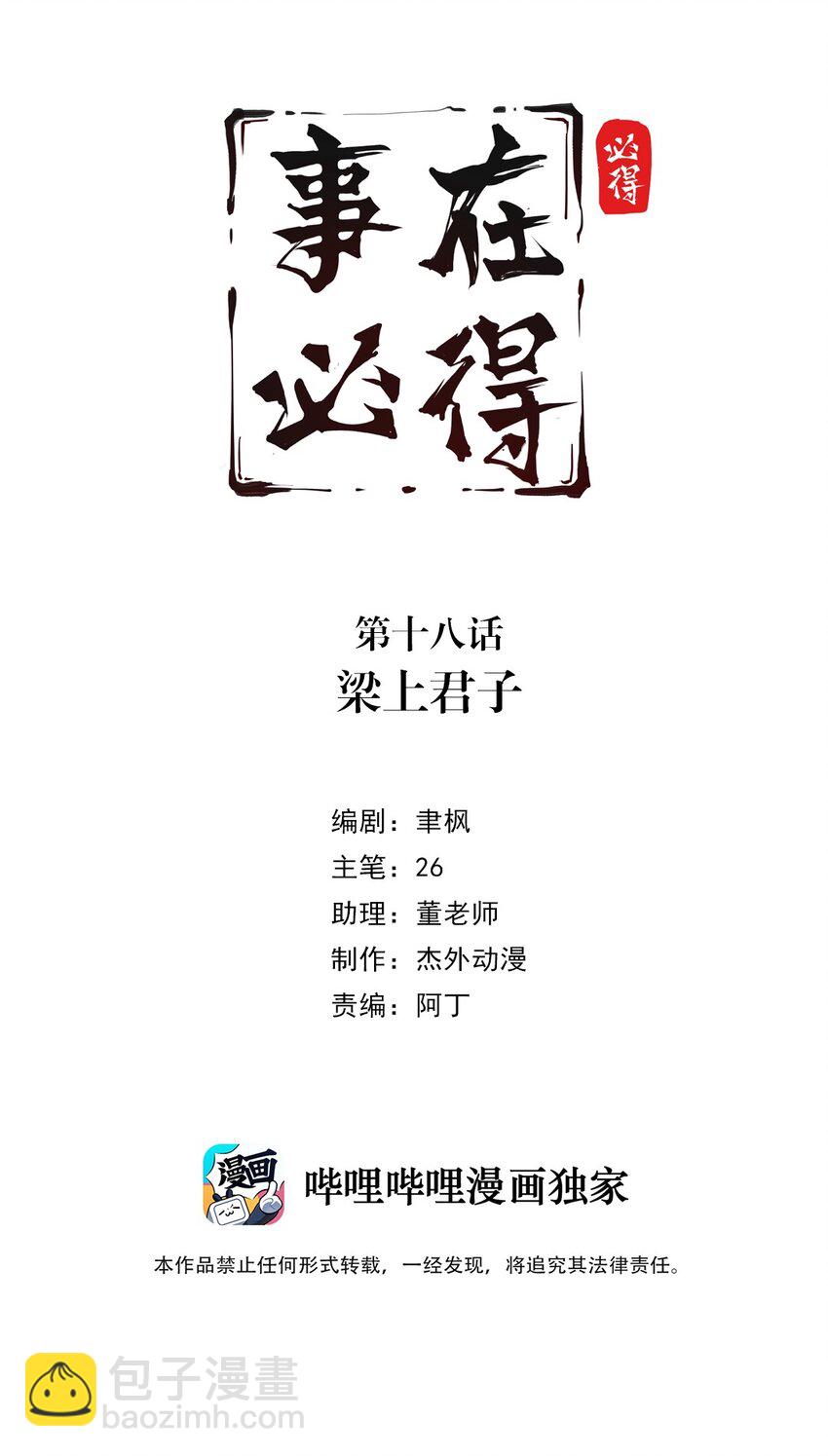 《事在必得》018 第十八话 梁上君子 第2页