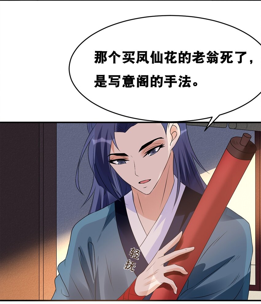 《事在必得》018 第十八话 梁上君子 第9页