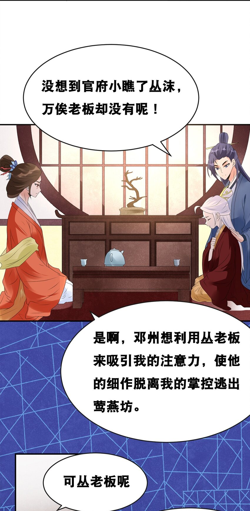 《事在必得》021 第二十一话 各取所需 第10页