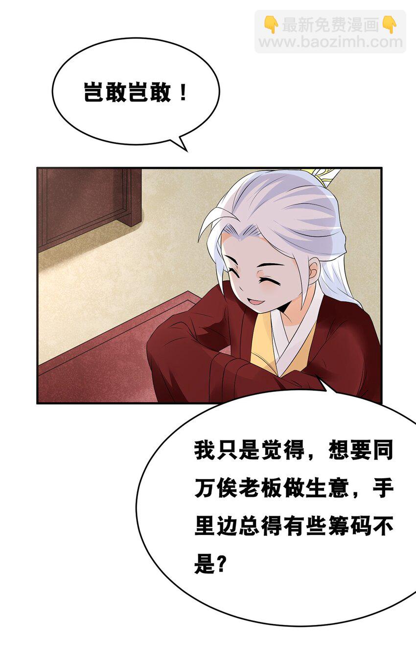 《事在必得》021 第二十一话 各取所需 第12页