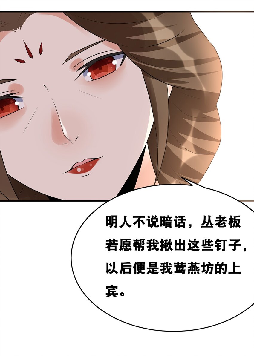 《事在必得》021 第二十一话 各取所需 第13页