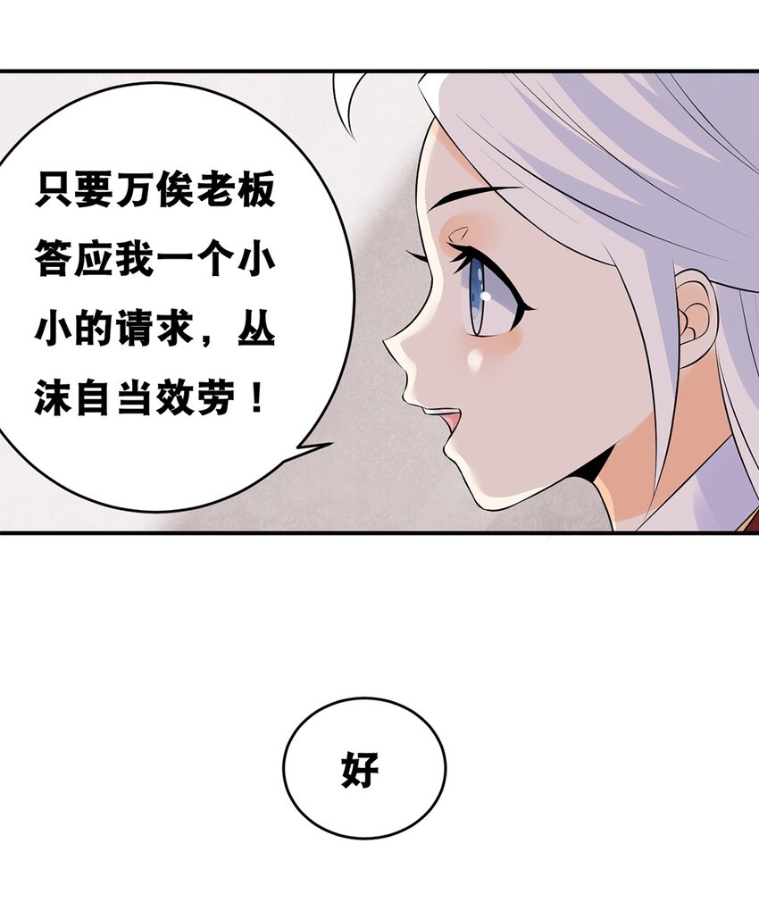 《事在必得》021 第二十一话 各取所需 第14页