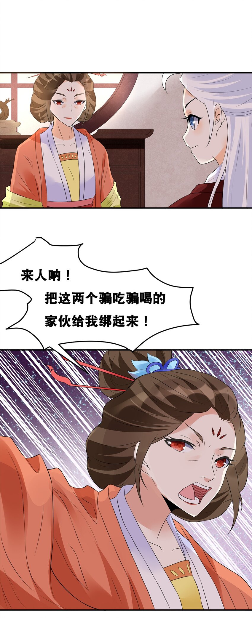 《事在必得》021 第二十一话 各取所需 第17页