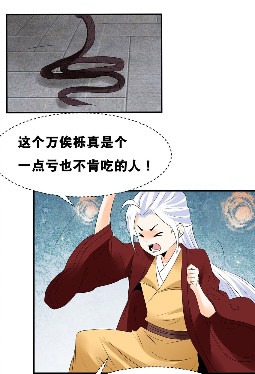 《事在必得》021 第二十一话 各取所需 第19页