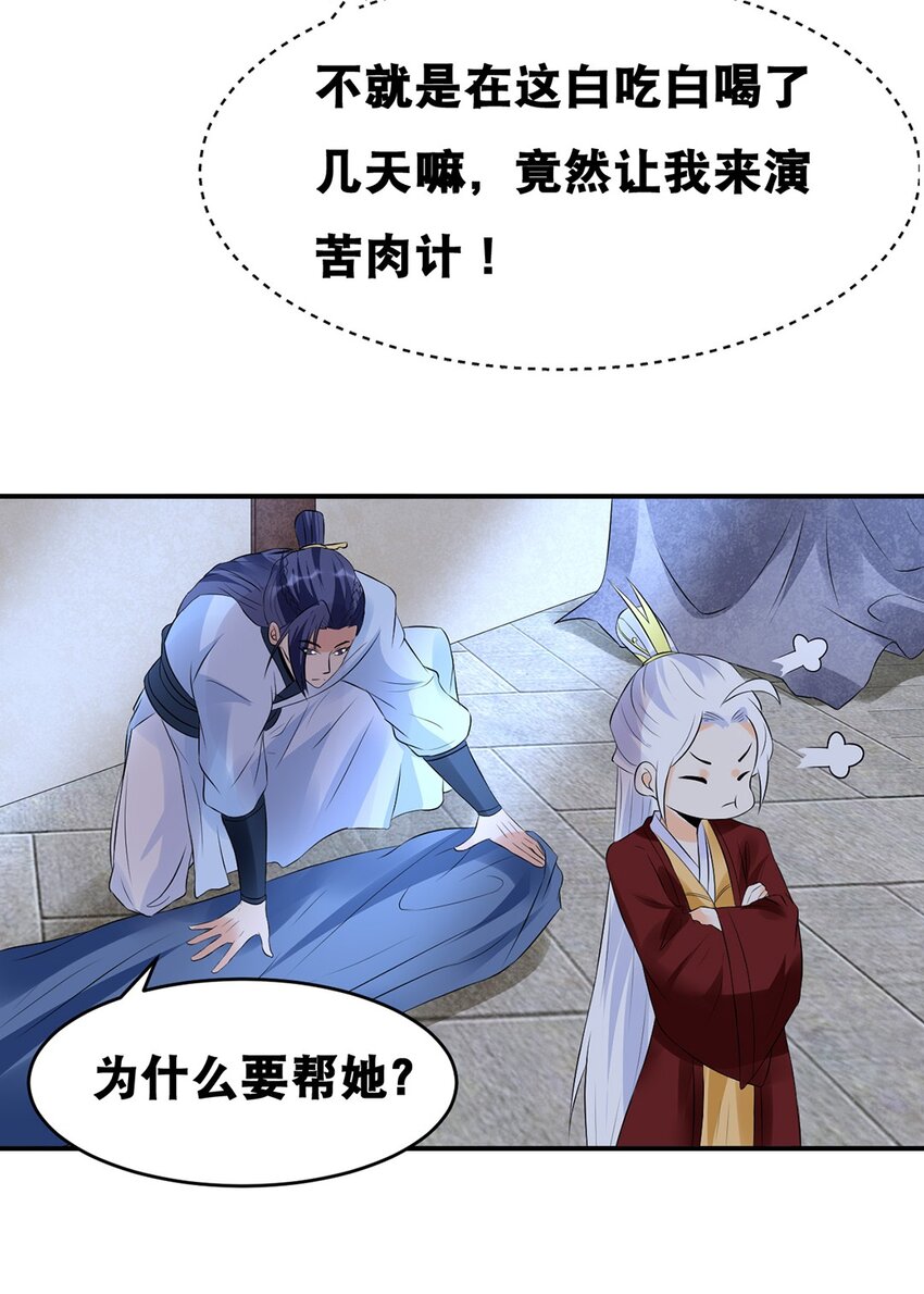 《事在必得》021 第二十一话 各取所需 第20页