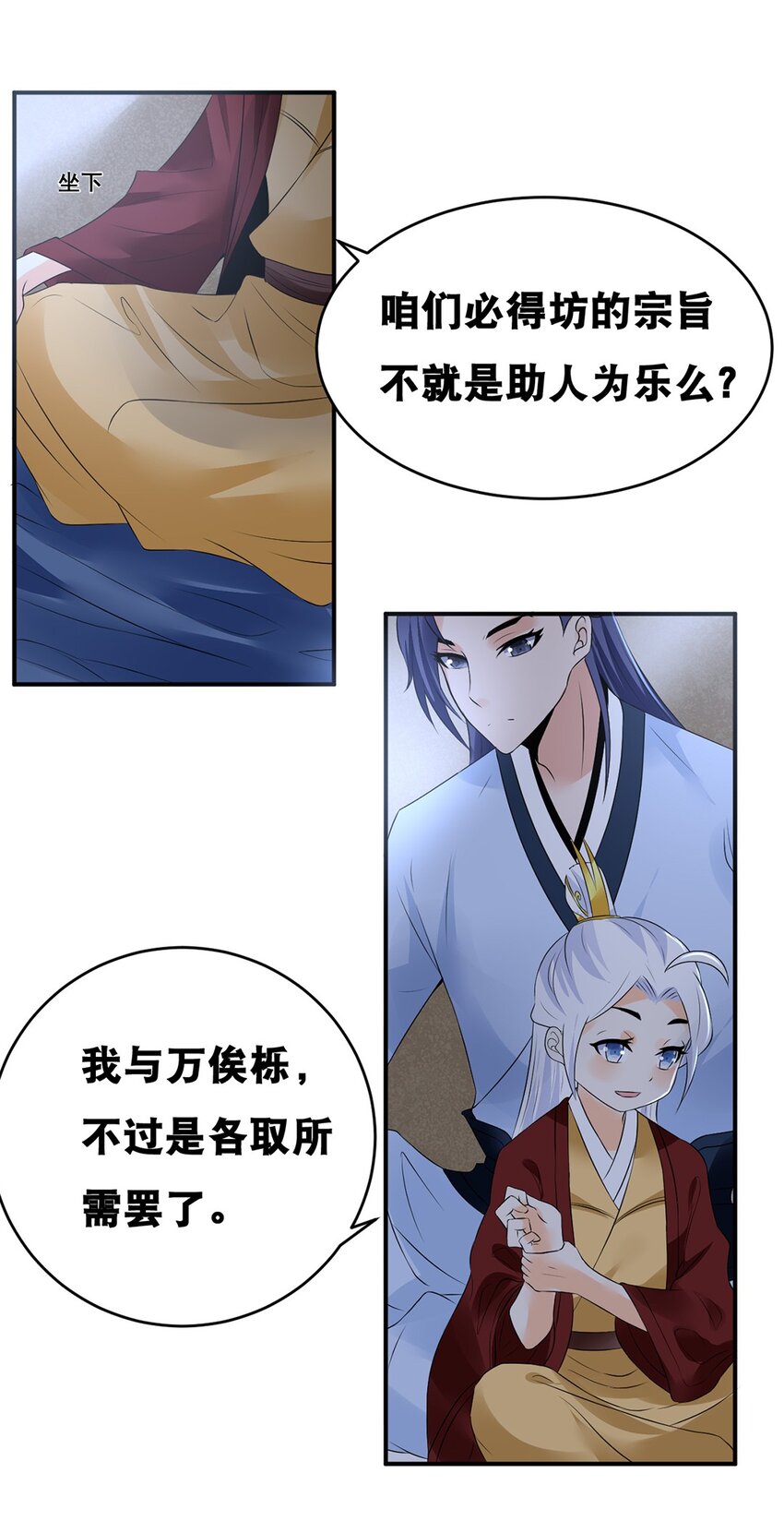 《事在必得》021 第二十一话 各取所需 第21页