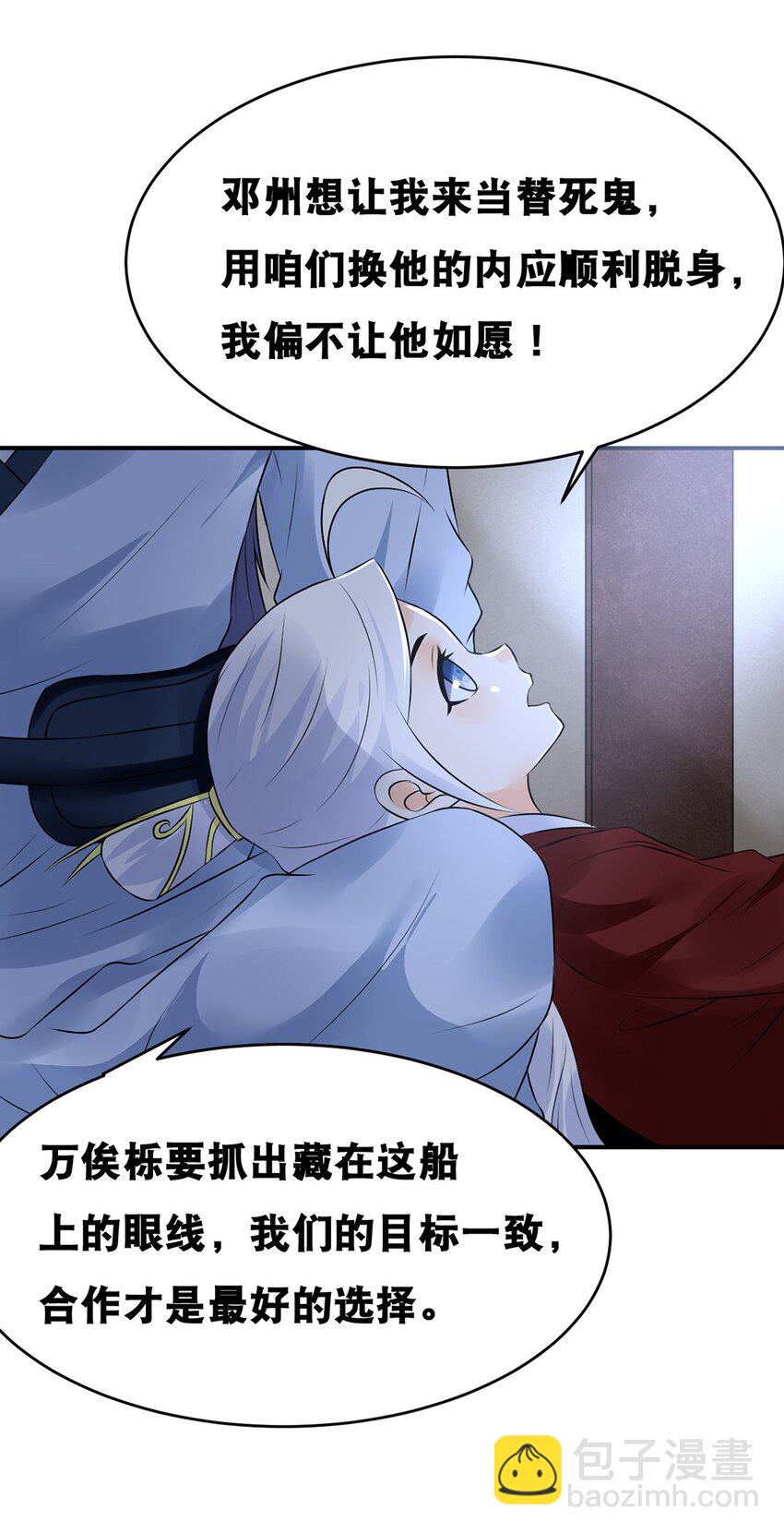《事在必得》021 第二十一话 各取所需 第22页