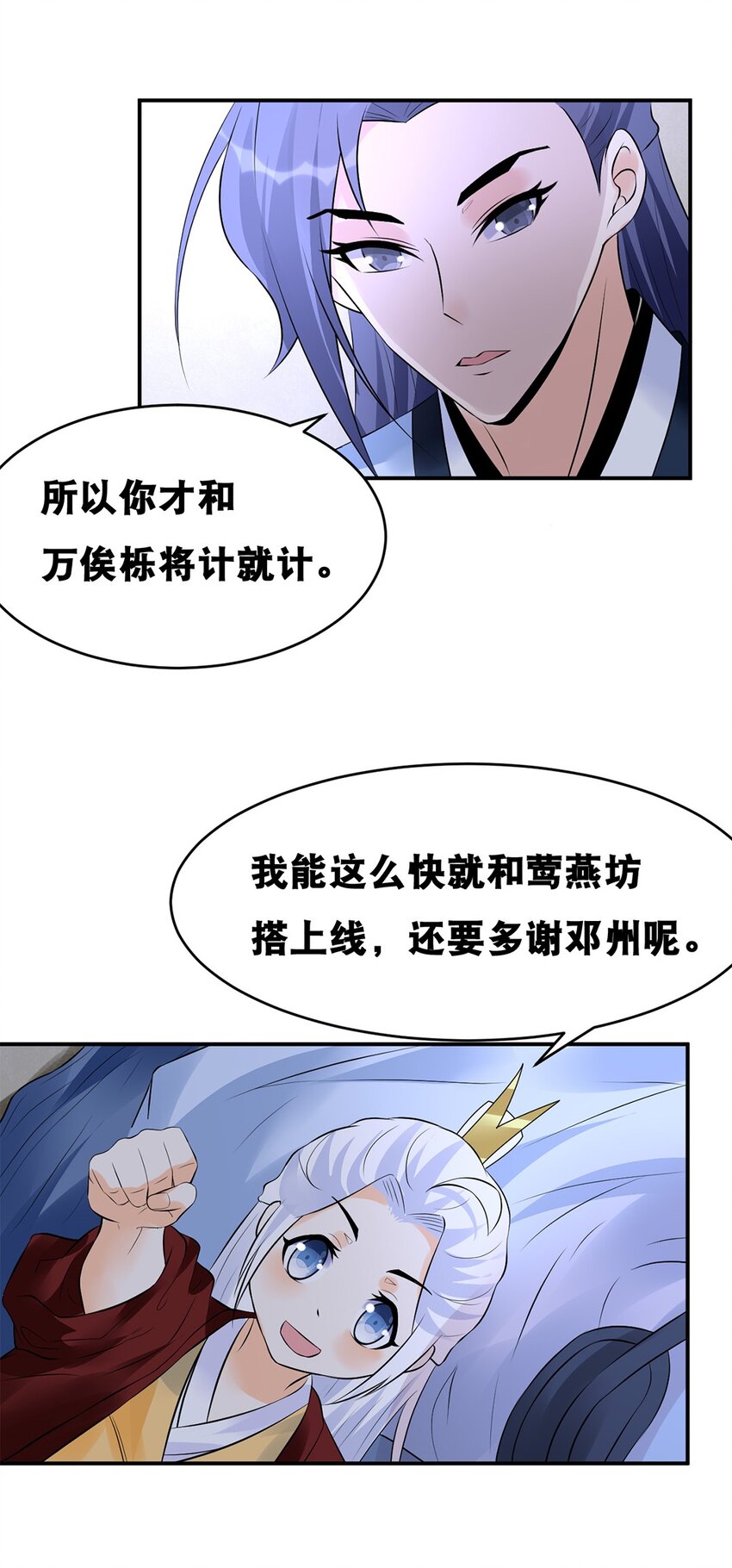 《事在必得》021 第二十一话 各取所需 第23页