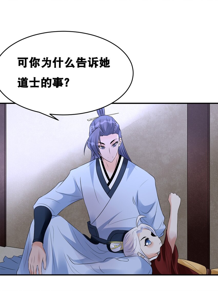 《事在必得》021 第二十一话 各取所需 第24页