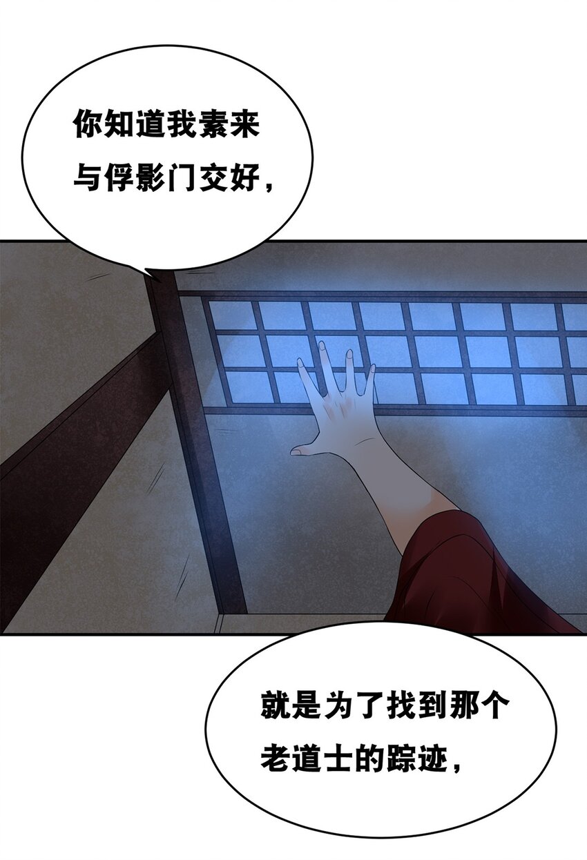 《事在必得》021 第二十一话 各取所需 第25页