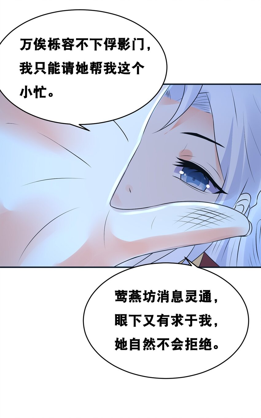 《事在必得》021 第二十一话 各取所需 第26页