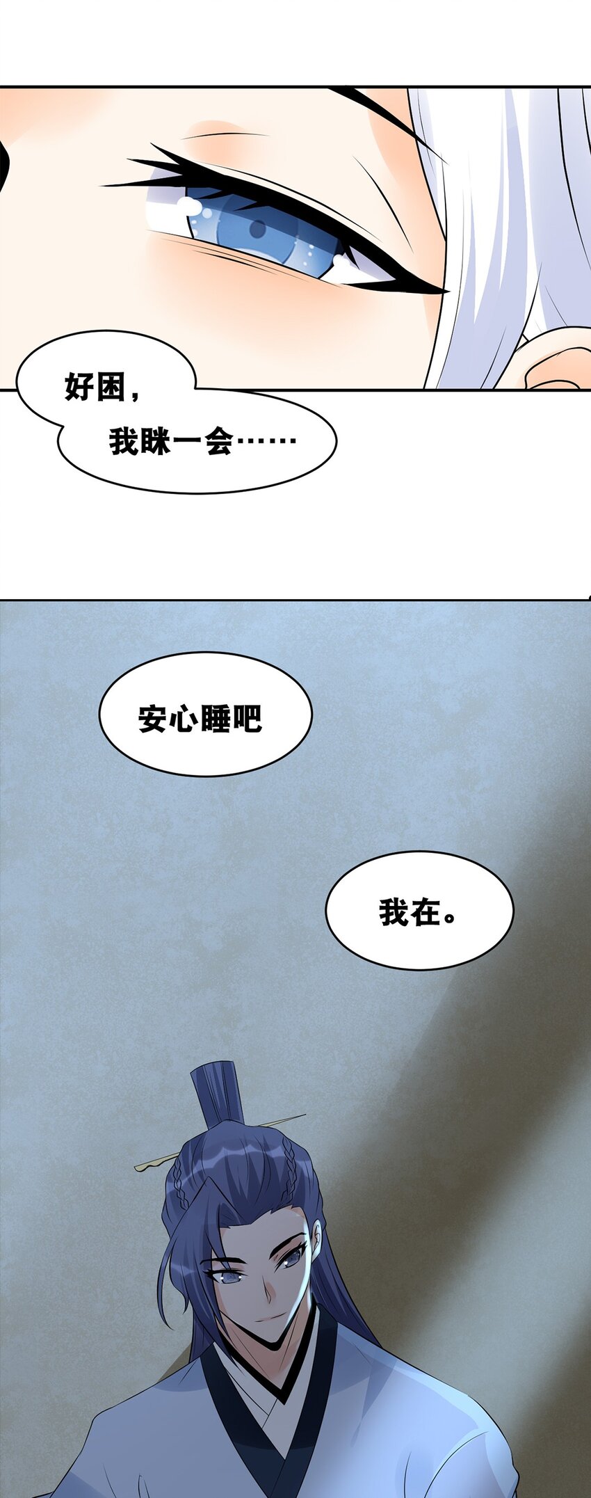 《事在必得》021 第二十一话 各取所需 第27页
