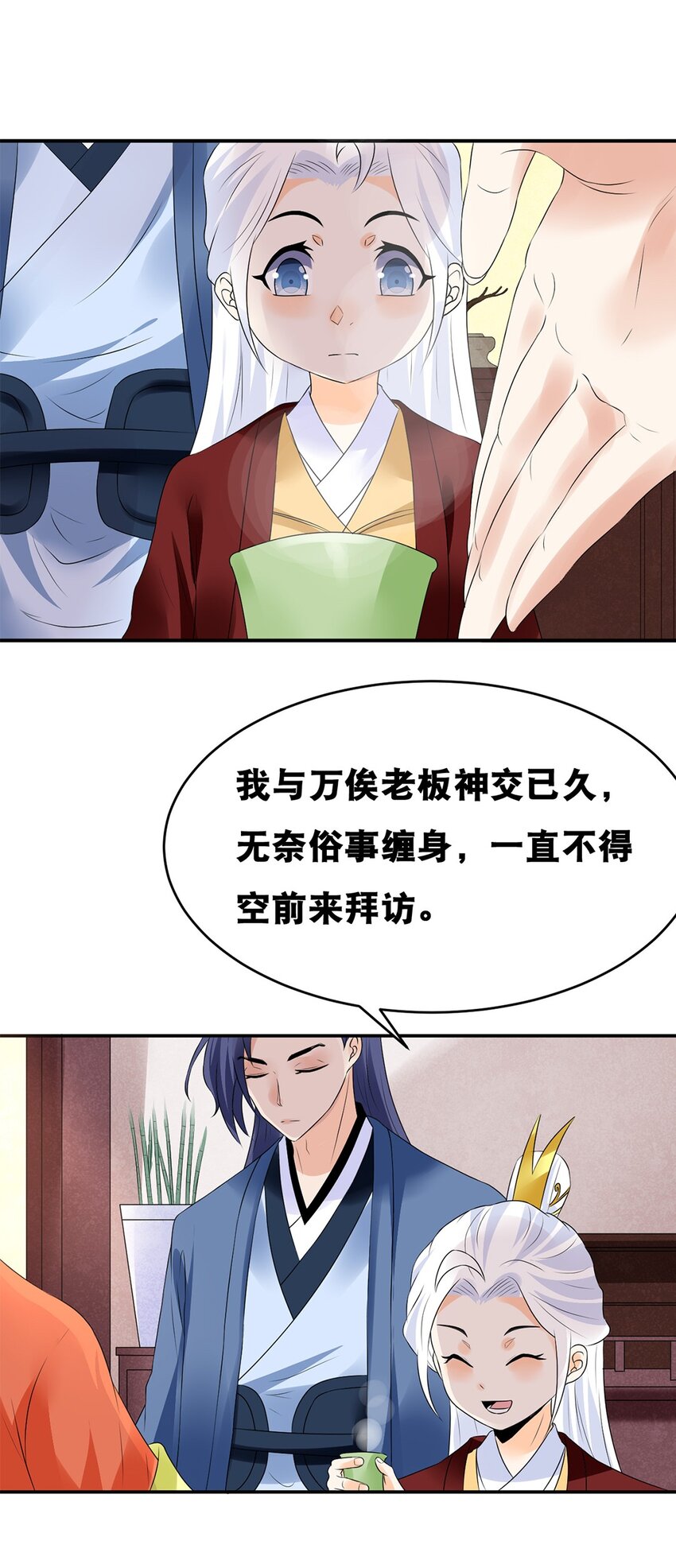 《事在必得》021 第二十一话 各取所需 第5页