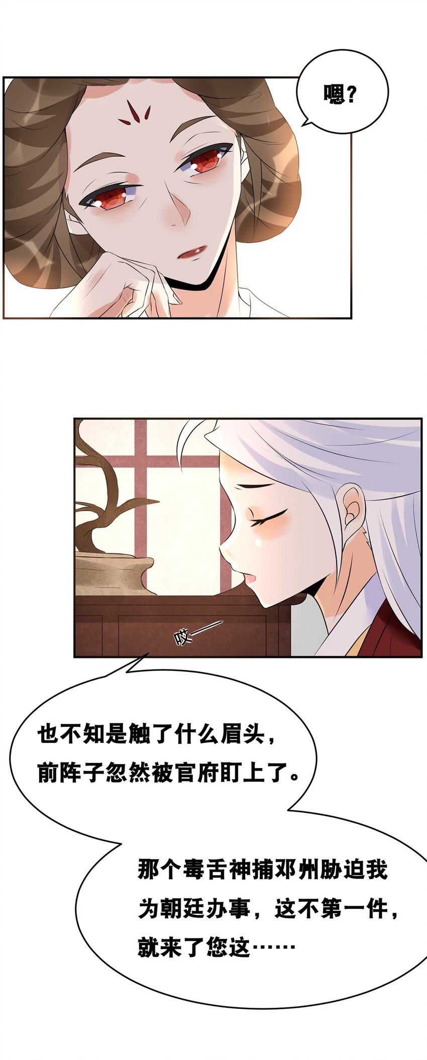 《事在必得》021 第二十一话 各取所需 第6页