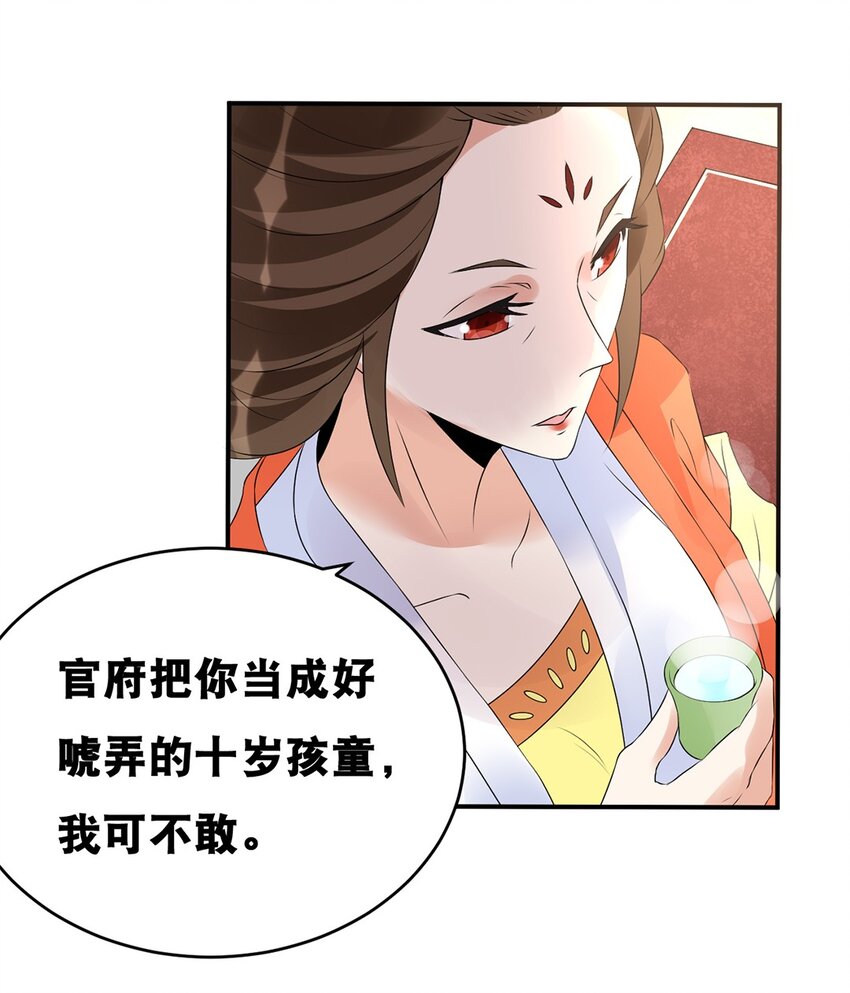 《事在必得》021 第二十一话 各取所需 第7页