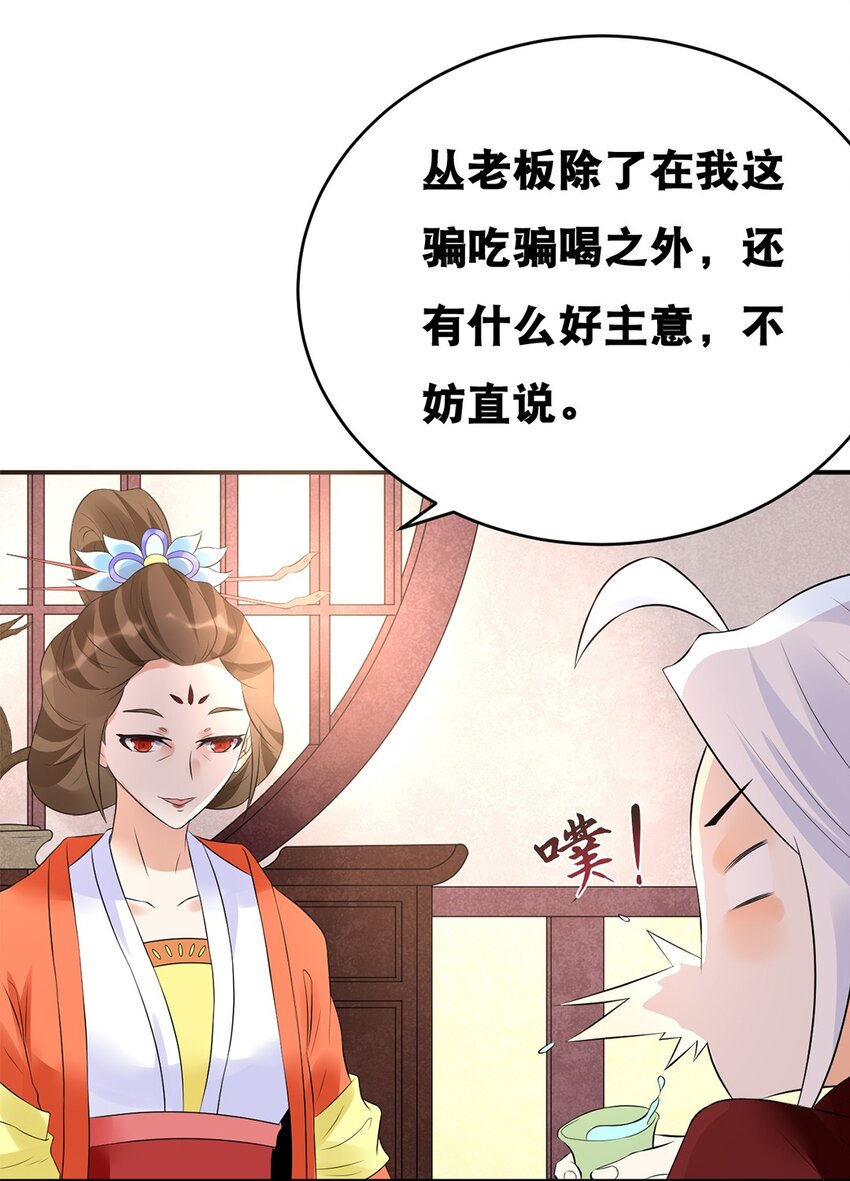 《事在必得》021 第二十一话 各取所需 第8页