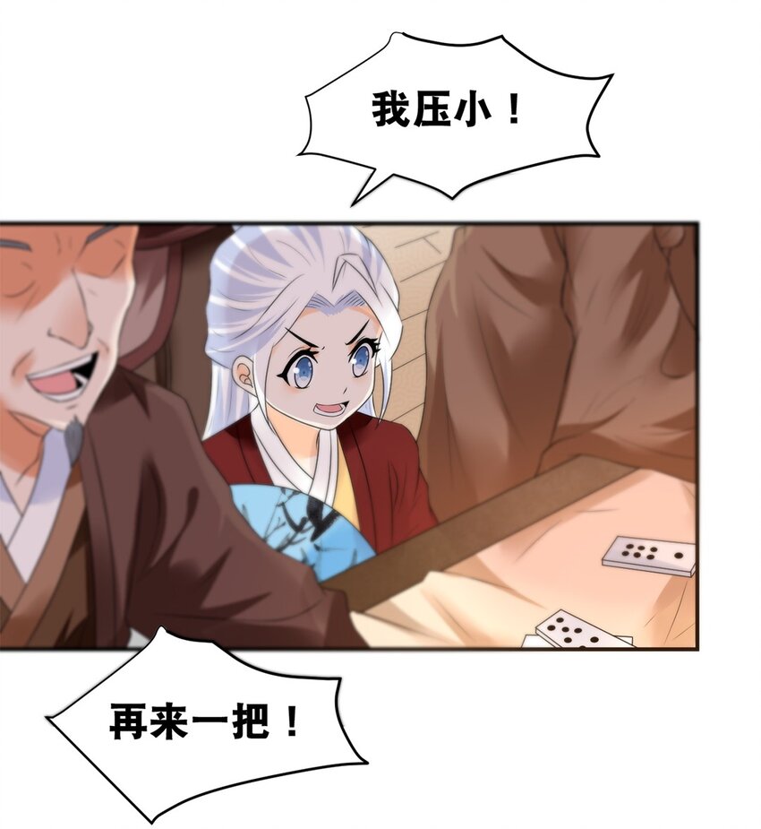《事在必得》020 第二十话 老板娘有请！ 第12页