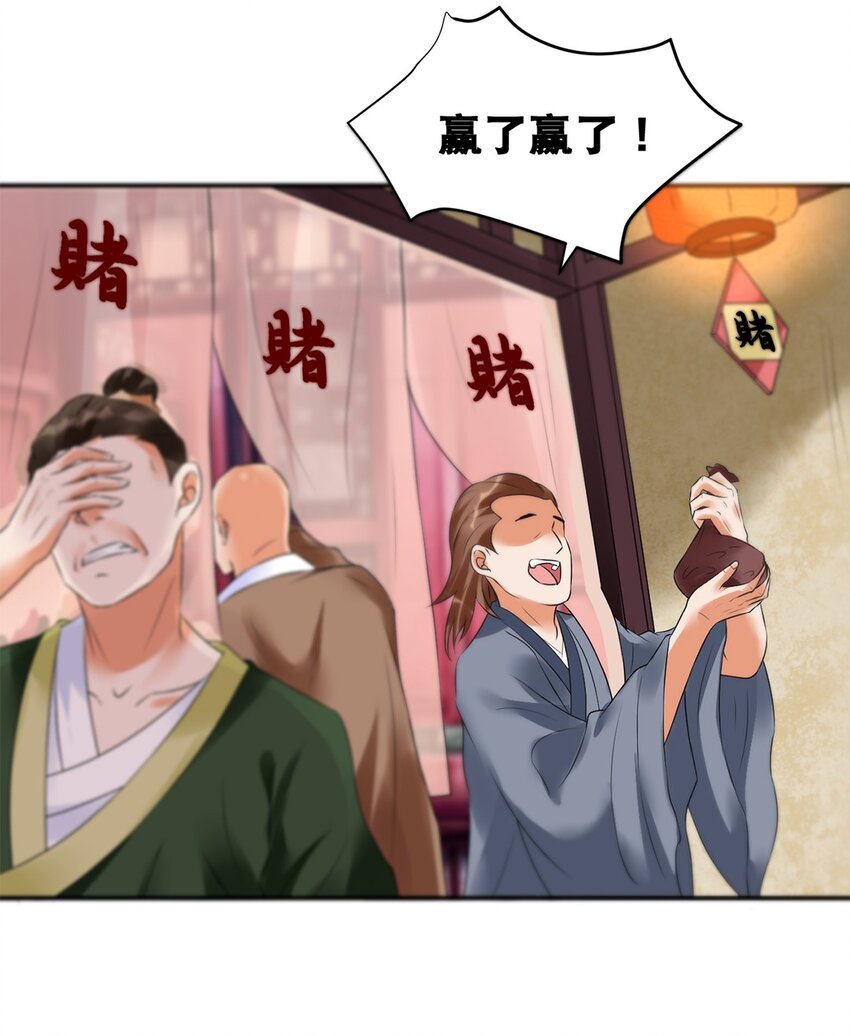 《事在必得》020 第二十话 老板娘有请！ 第13页