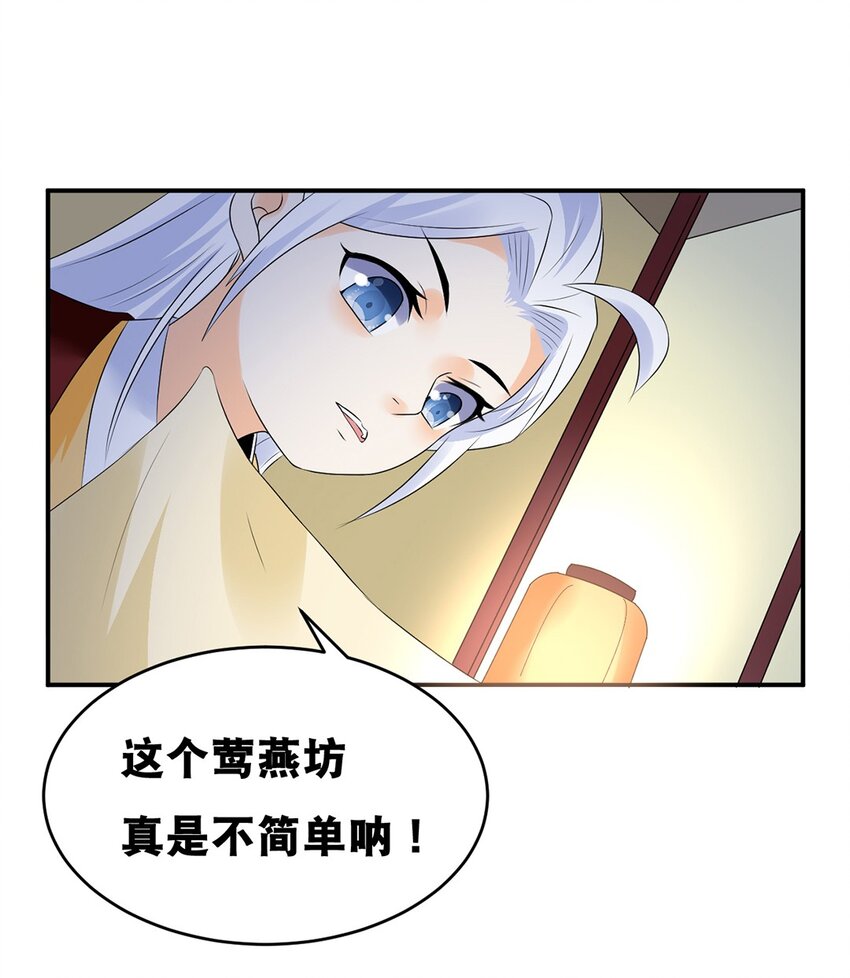 《事在必得》020 第二十话 老板娘有请！ 第21页