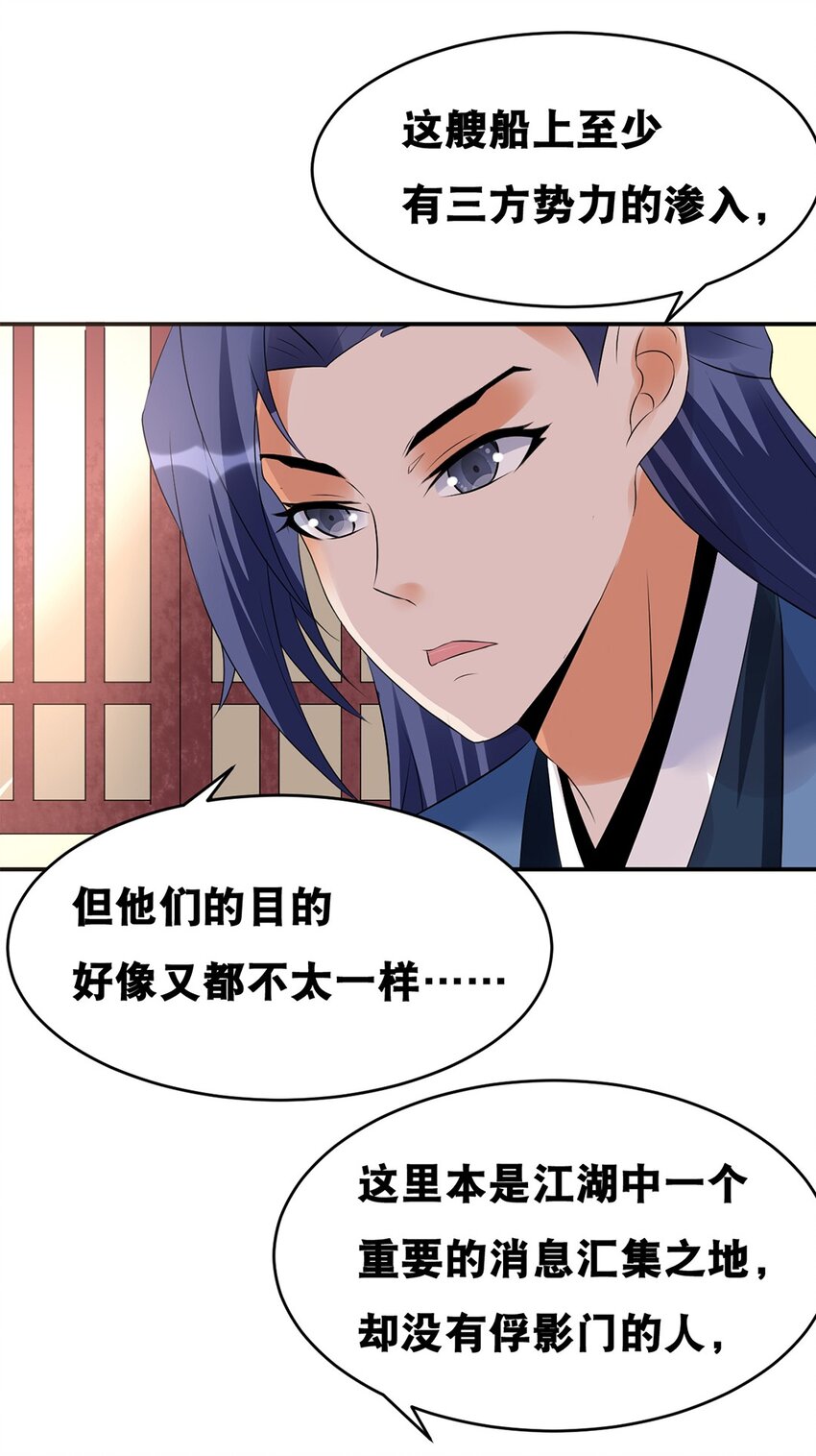 《事在必得》020 第二十话 老板娘有请！ 第22页