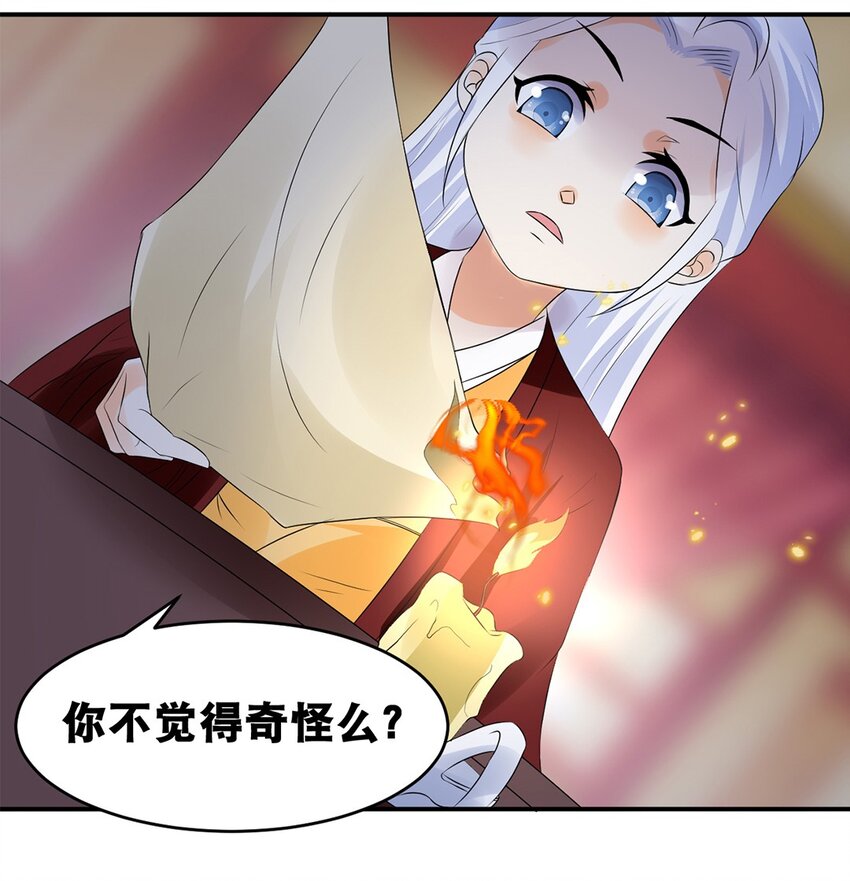 《事在必得》020 第二十话 老板娘有请！ 第23页