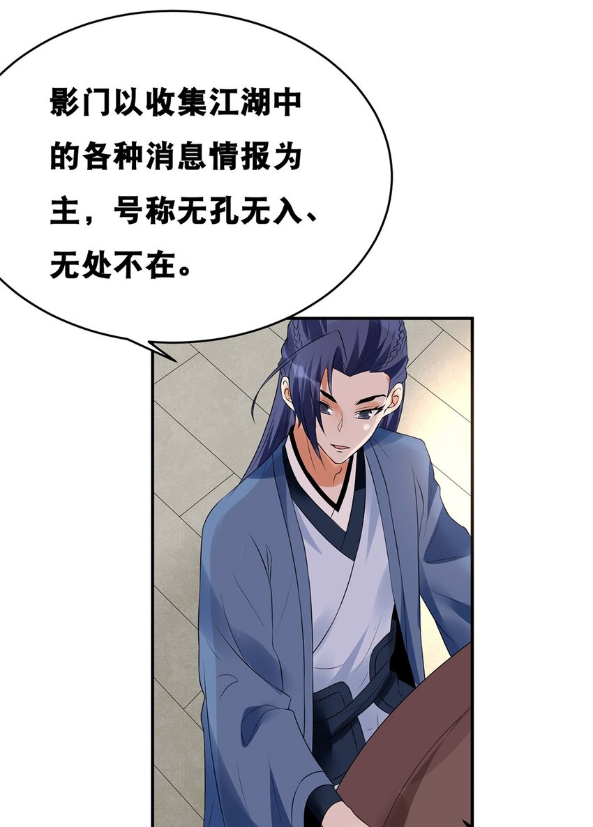 《事在必得》020 第二十话 老板娘有请！ 第24页