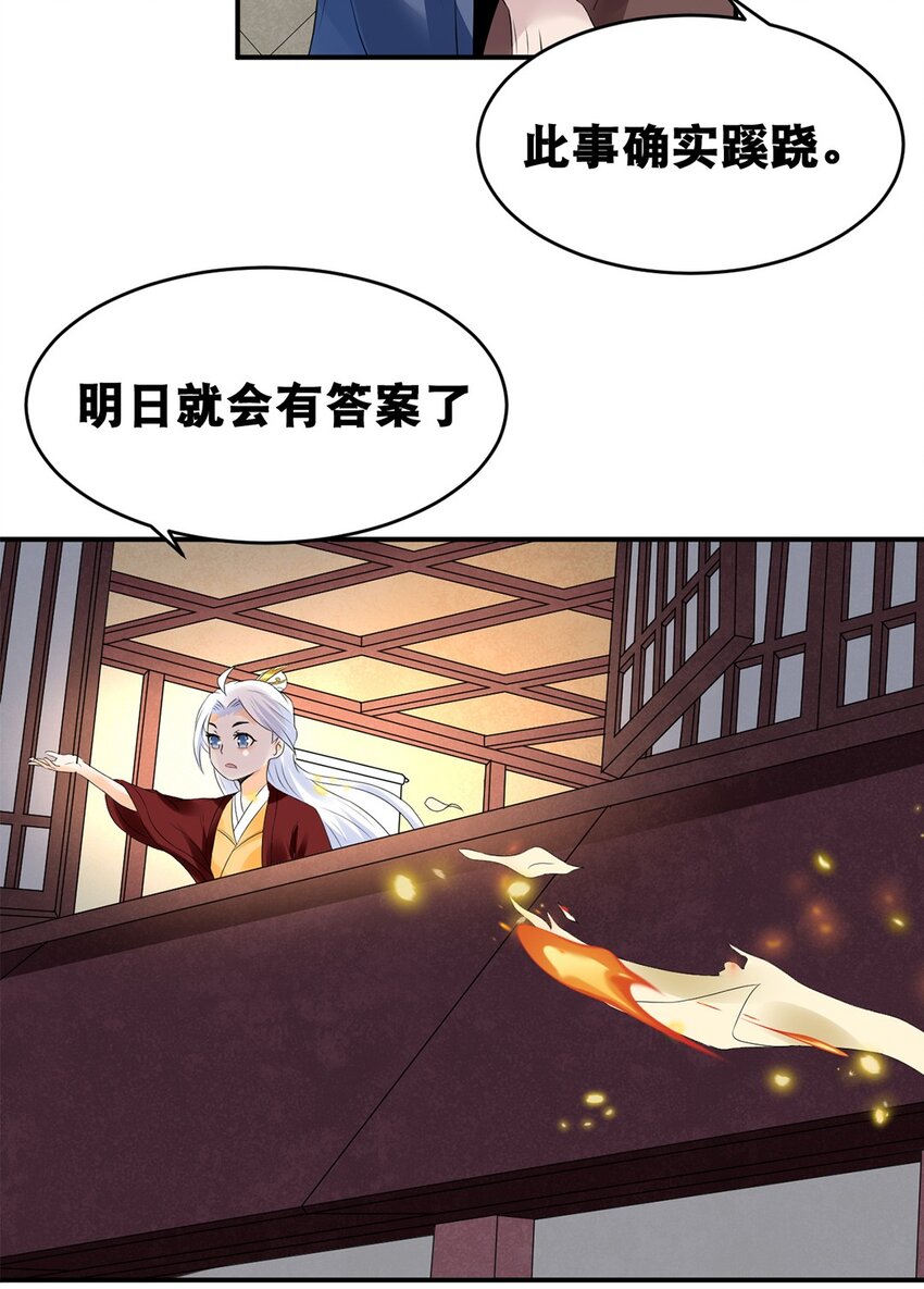 《事在必得》020 第二十话 老板娘有请！ 第25页