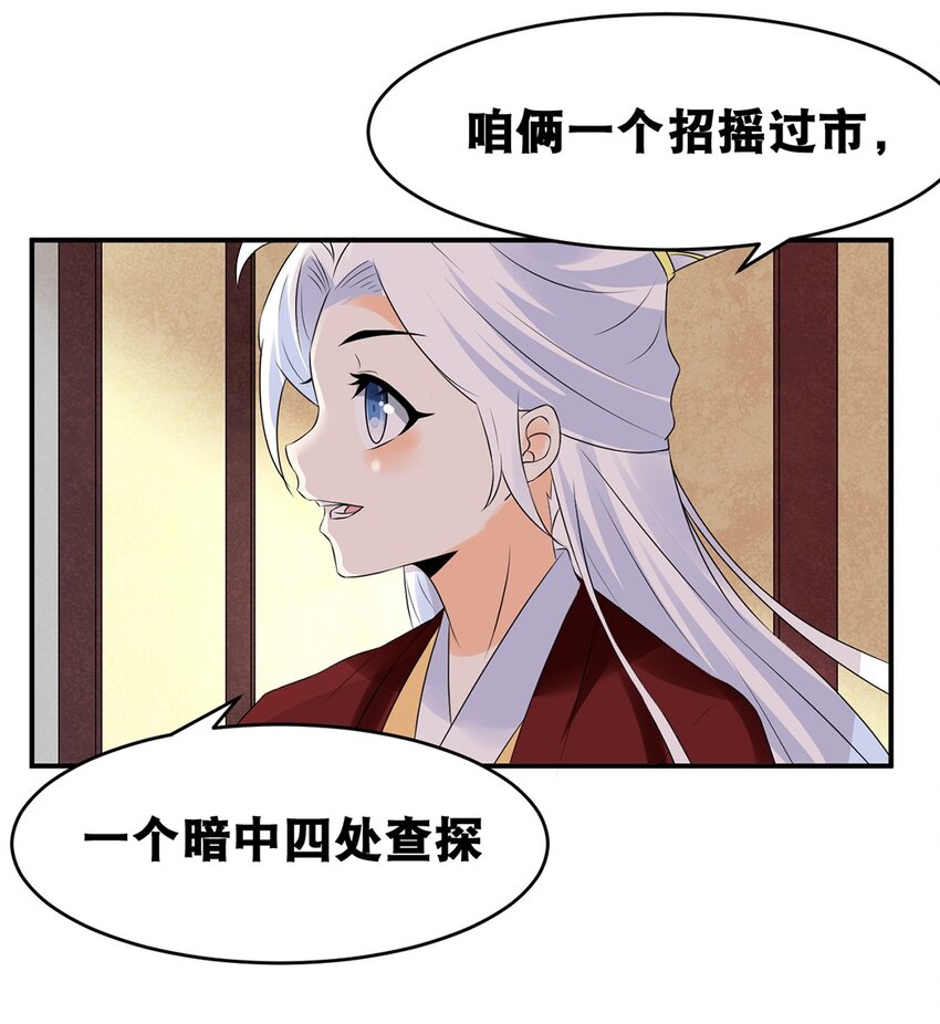 《事在必得》020 第二十话 老板娘有请！ 第26页